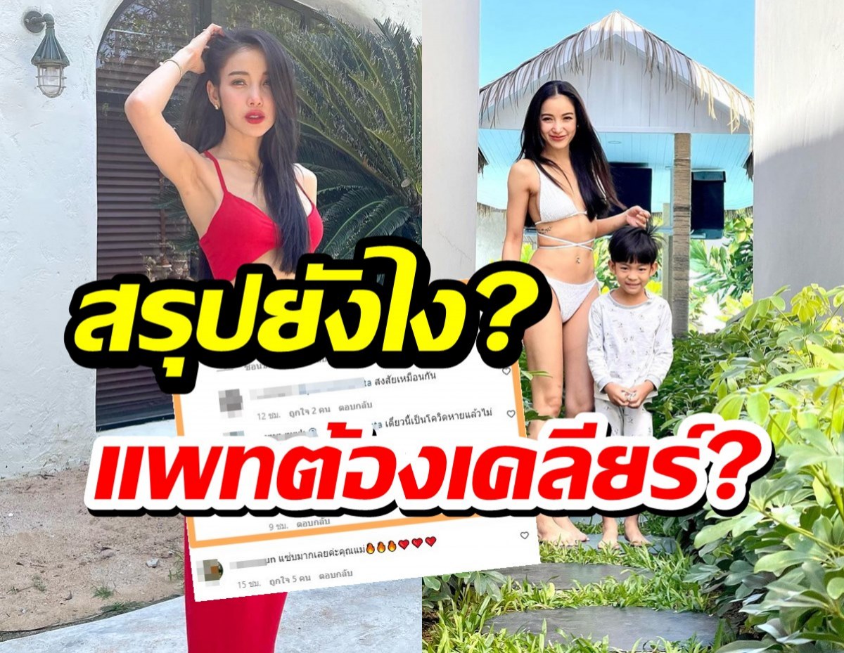 แห่ถามหายแล้วหรอ? หลังแพท ณปภา เช็คอินพัทยา ทั้งๆติดโควิดได้6วัน