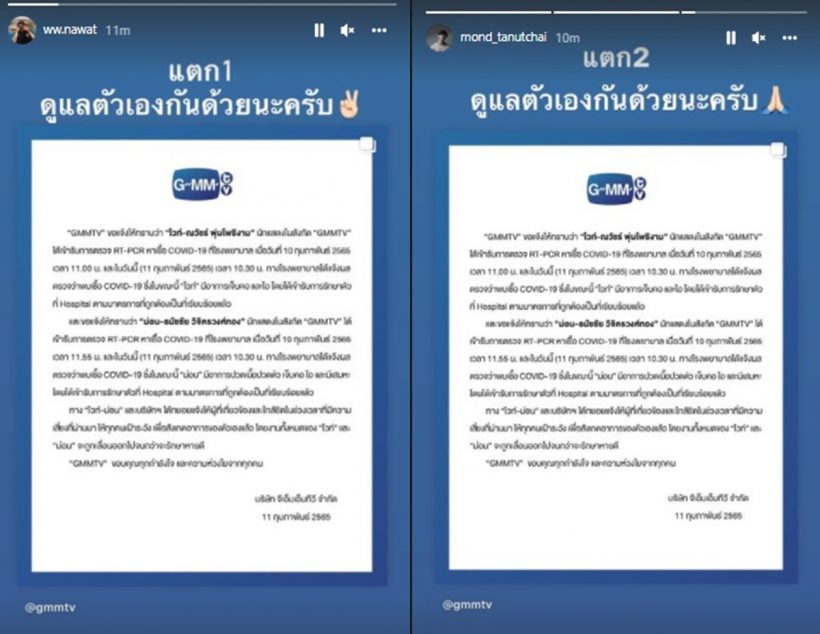 GMMประกาศ 2นักแสดงหนุ่มสุดฮอต นอนรพ.รักษาโควิด19