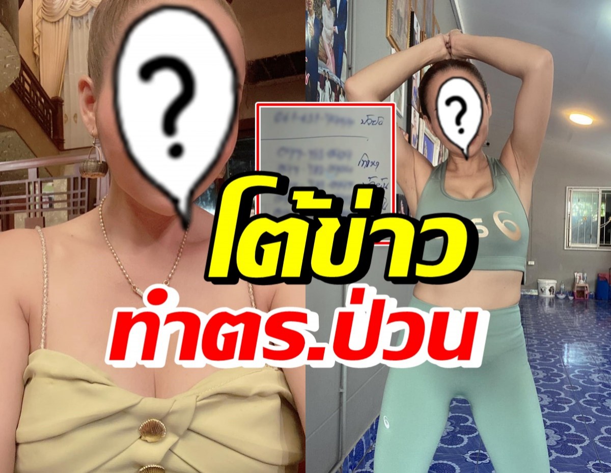 นักร้องสาวหมอลำชื่อดัง โต้ข่าวทำตร.ป่วนโอนสายทวงหนี้