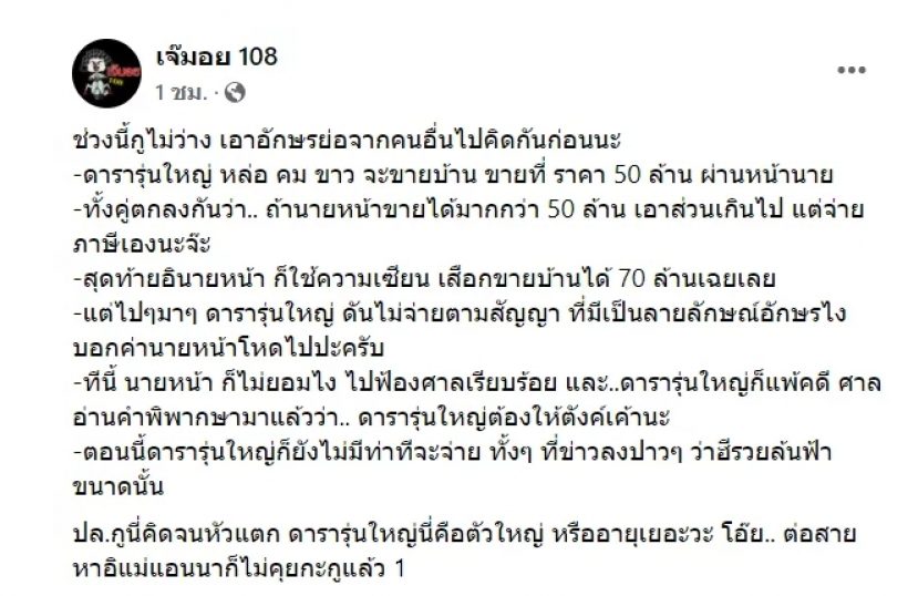 อักษรย่อหลุด! พระเอกรุ่นใหญ่ฟ้องจริง 2 พิธีกรข่าวบันเทิง