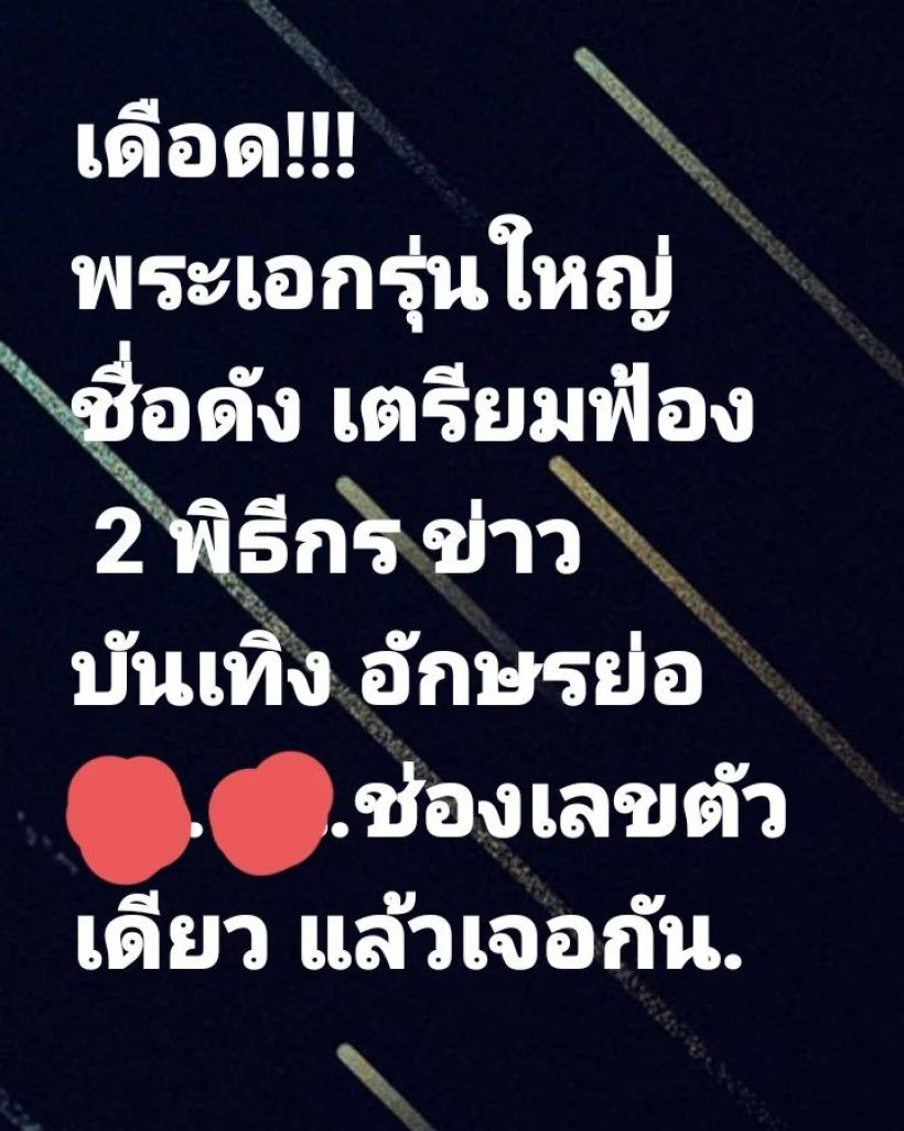 อักษรย่อหลุด! พระเอกรุ่นใหญ่ฟ้องจริง 2 พิธีกรข่าวบันเทิง