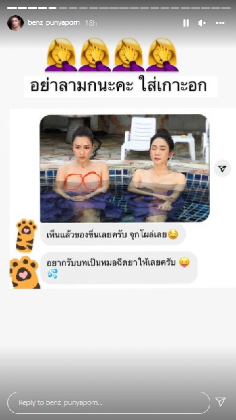 เบนซ์ ปุณยาพร ถูกโฟกัสผิดจุด ทำฟาดกลับอย่ามาลกมก!!