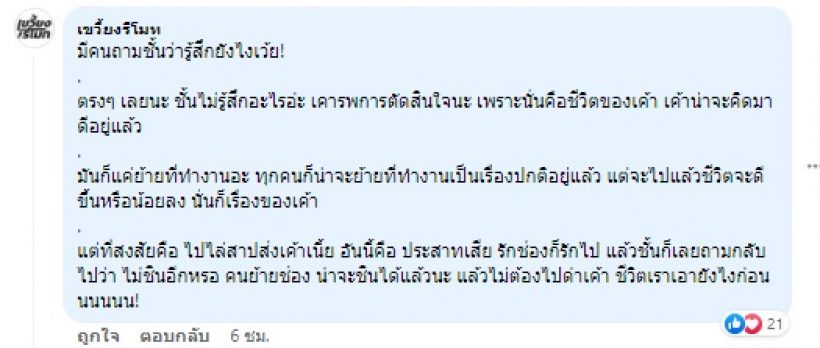 เพจดังแฉ รอดูเลยวงการบันเทิงกำลังจะมีการโยกย้ายข้ามขั้ว?