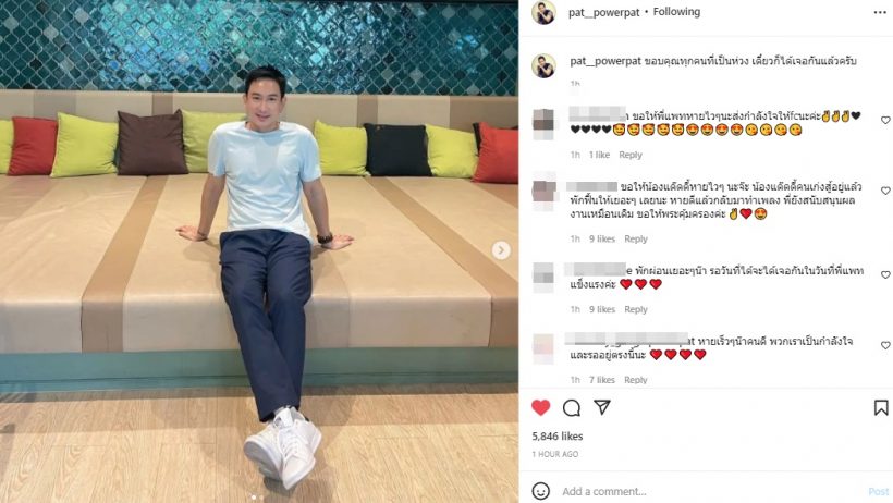 เกิดอะไรขึ้น? FCสุดห่วงแพท พาวเวอร์ แห่เมนต์ทะลักไอจี ขอให้หายไวๆ