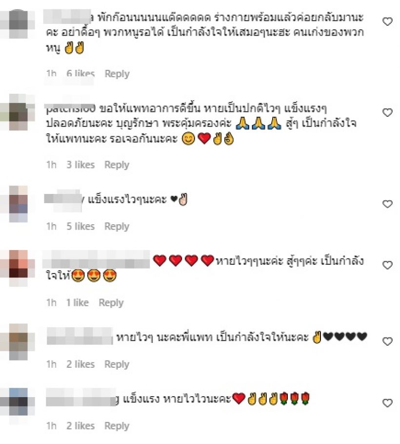 เกิดอะไรขึ้น? FCสุดห่วงแพท พาวเวอร์ แห่เมนต์ทะลักไอจี ขอให้หายไวๆ