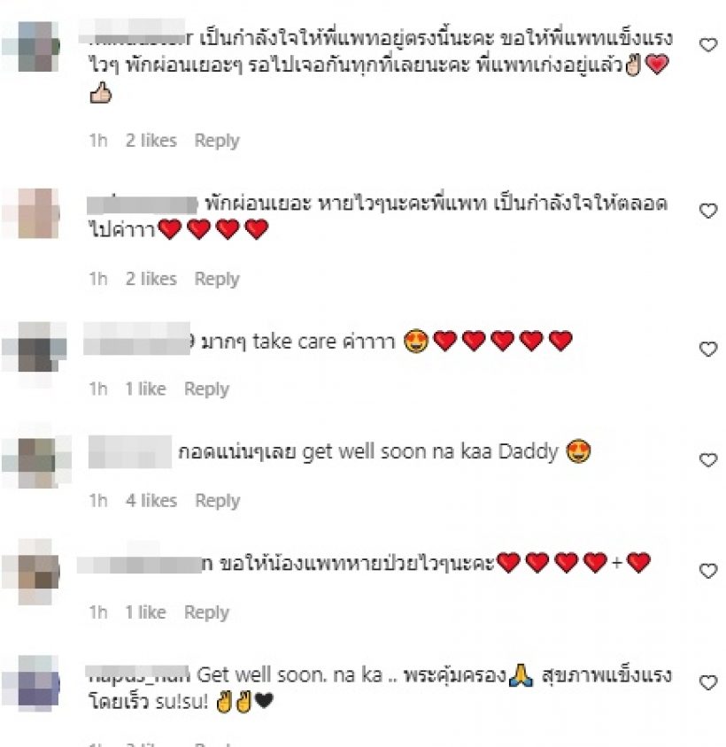 เกิดอะไรขึ้น? FCสุดห่วงแพท พาวเวอร์ แห่เมนต์ทะลักไอจี ขอให้หายไวๆ