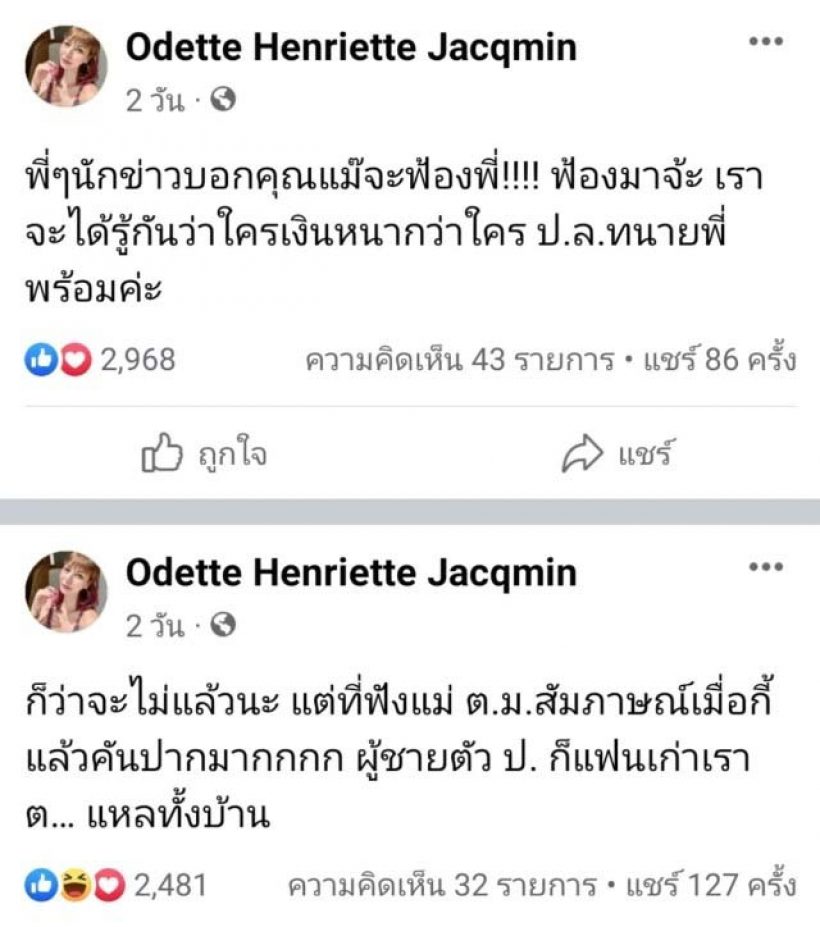 เอ้า!! โอเด็ต ลบทุกโพสต์ที่เกี่ยวกับคดีแตงโม ล่าสุดทิ้งท้ายชวนสงสัย