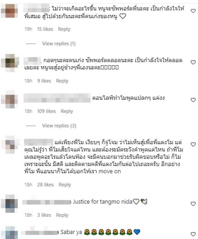 แห่ให้กำลังใจ โม อมีนา โพสต์กล่าวไว้แบบนี้? หลังมีดราม่าร้อน