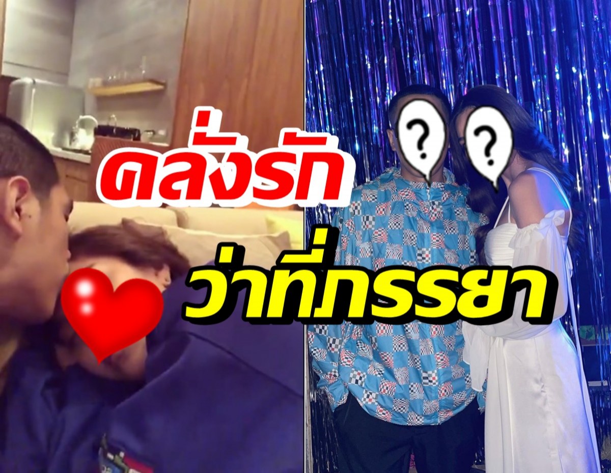 นักร้องว่าที่เจ้าบ่าว คลั่งรัก อวดคลิปว่าที่ภรรยาคนสวย-โชว์จุ๊บหวานๆ