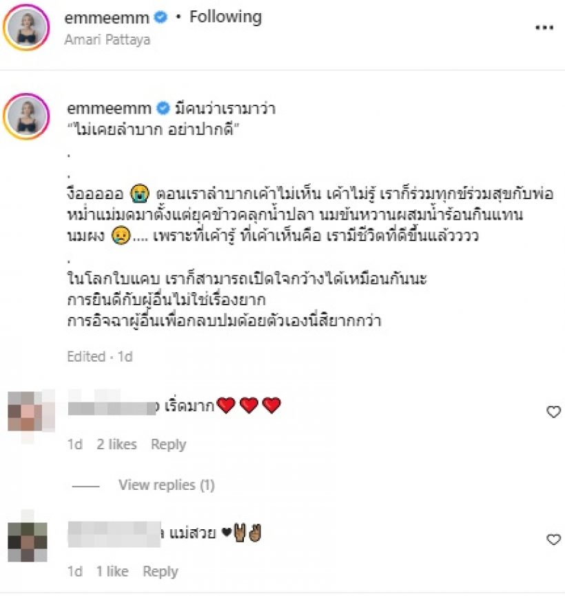 ลูกสาวดารารุ่นใหญ่ ตัดพ้อ ตอนเราลำบากเค้าไม่เห็น หลังโดนคนว่าแรง