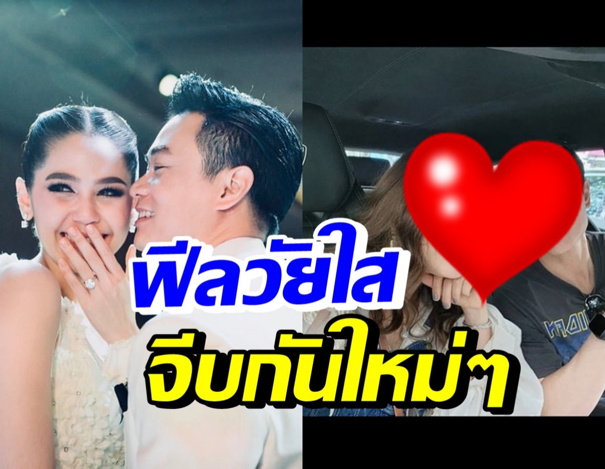 เปิดภาพคู่สวีท แม่ชม-พ่อน็อต โดนแซวน่ารักฟีลวัยใสจีบกันใหม่ๆ