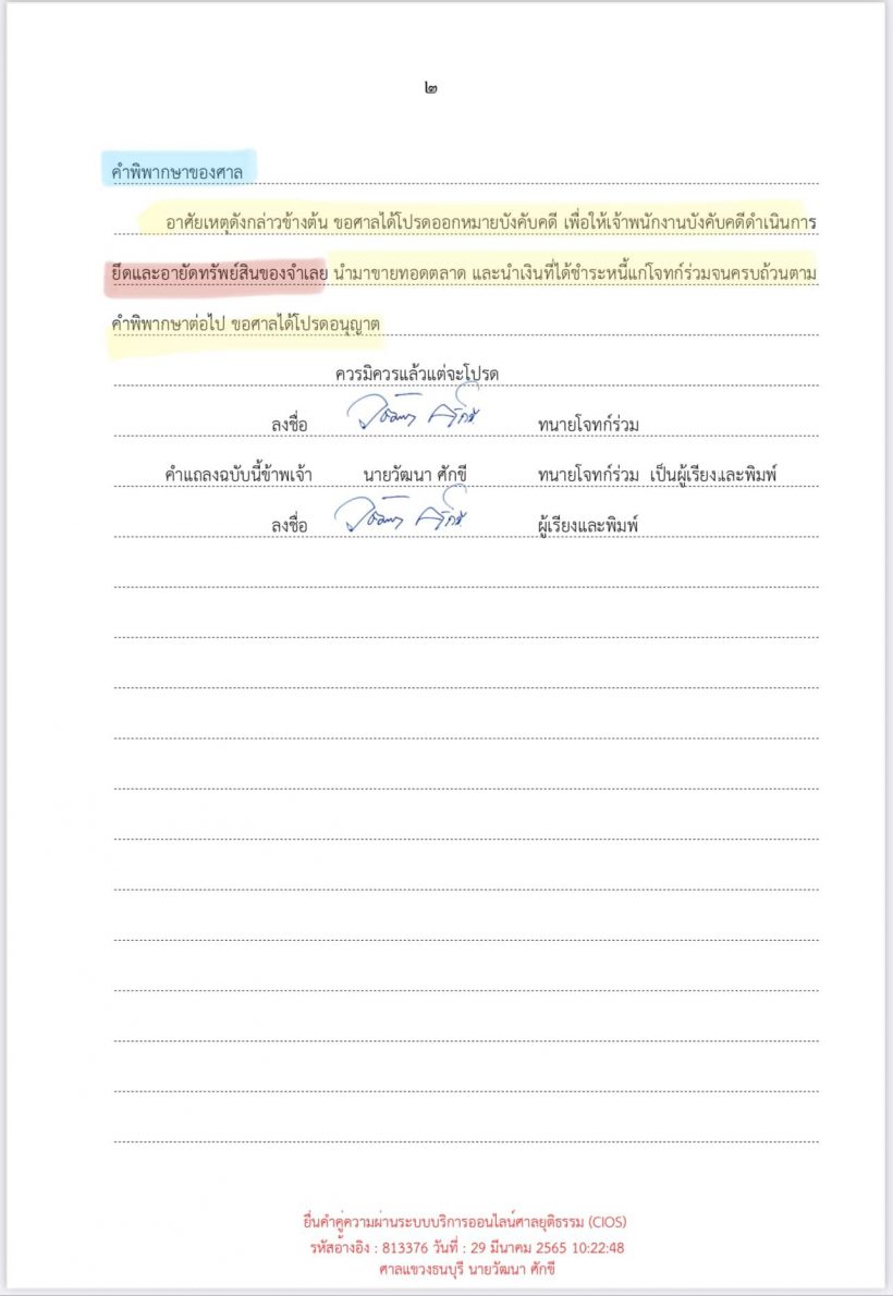 ดิว อริสรา งัดหลักฐาน หลังคู่กรณีบอกยึดทรัพย์ไม่เป็นความจริง