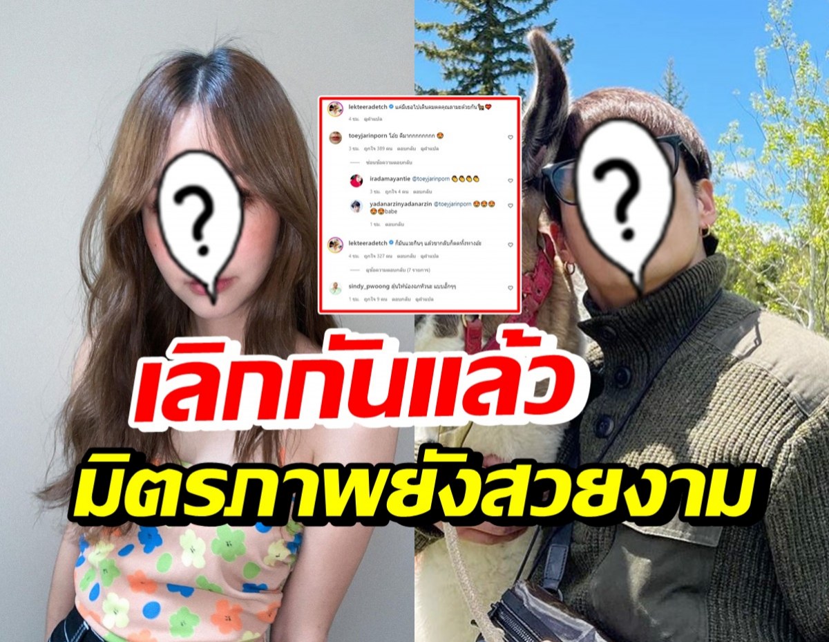 ส่องความสัมพันธ์ นางเอกดัง-ดาราหนุ่ม เลิกกันแล้วแต่มิตรภาพยังสวยงาม 