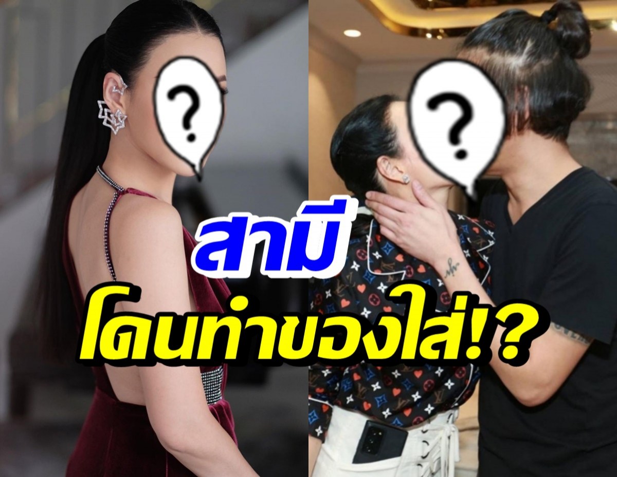 ดาราสาวชื่อดัง เปิดใจสามีเคยโดนทำของใส่ จนต้องทำของกลับจริงมั้ย?