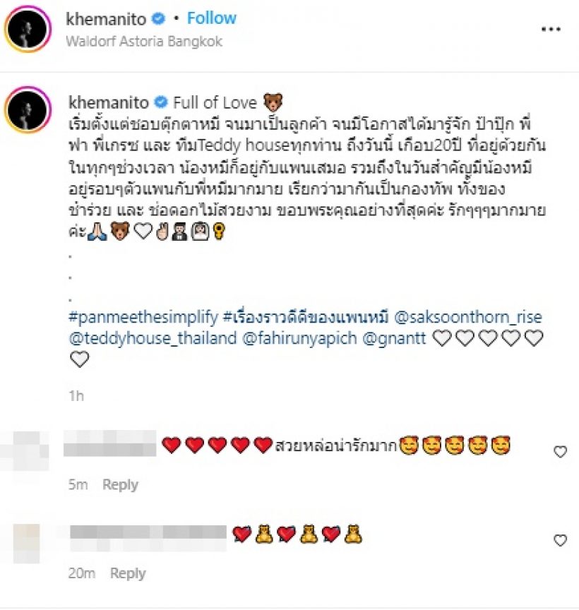 แพนเค้ก เผยความในใจลงไอจี 20 ปีที่ผ่านมากับเรื่องน้องหมี