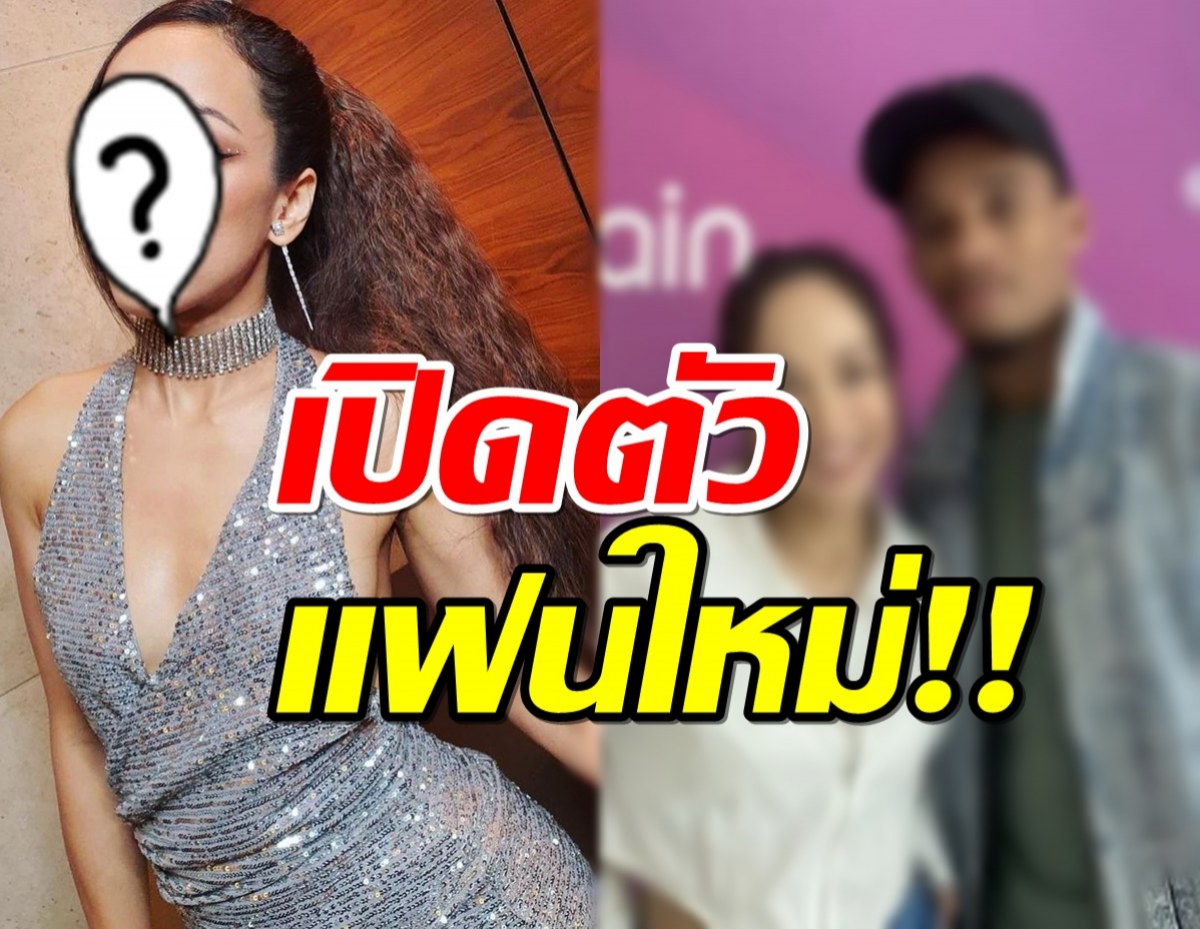 หัวใจสดใส!พิธีกรสาวอารมณ์ดี เปิดตัวรักใหม่แร็ปเปอร์หนุ่มคนดัง