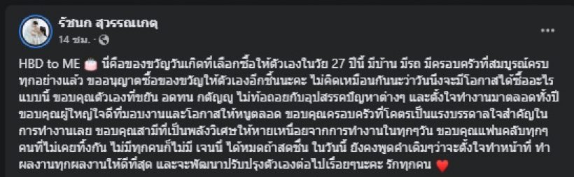 เจนนี่ ซื้อของขวัญวันเกิดให้ตัวเอง เพอร์เฟคมีครบทุกอย่างในวัย 27 ปี