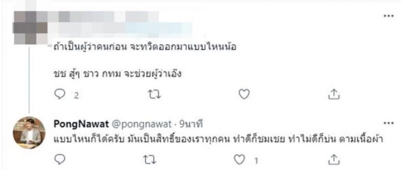 ป้อง ณวัฒน์ ทวิตข้อความนี้ ทำชาวเน็ตฮือฮาจนสุดท้ายโดนแซะ!