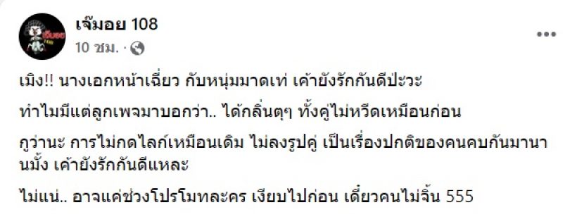 ขาเม้าท์หูผึ่ง!นางเอกหน้าเฉี่ยว-แฟนหนุ่มมาดเท่ห์ อันฟอลIGกัน!!