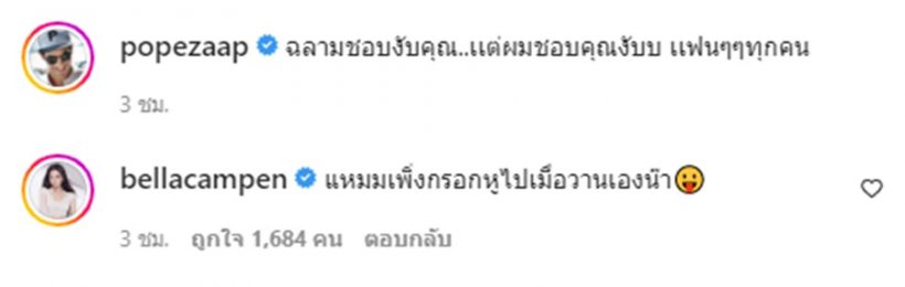 กรี๊ดแตกเลย!โป๊บแคปชั่นเด็ด เบลล่าโผล่เมนต์แอ๊วด้วยประโยคนี้