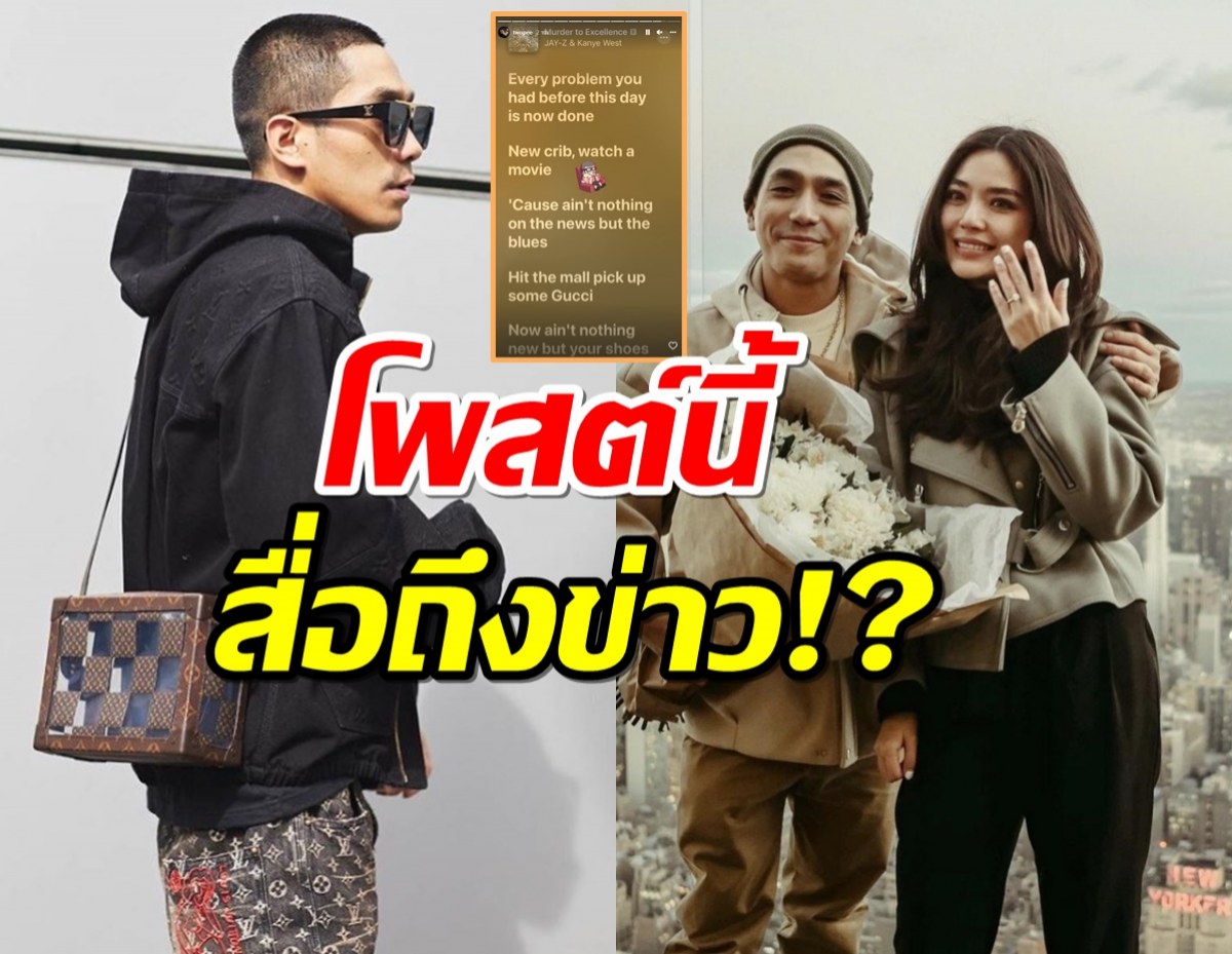 อุ๊ย! โต้งทูพี โพสต์สตอรี่แบบนี้ หรือจะสื่อถึงข่าวลือเลิกเลดี้ปราง