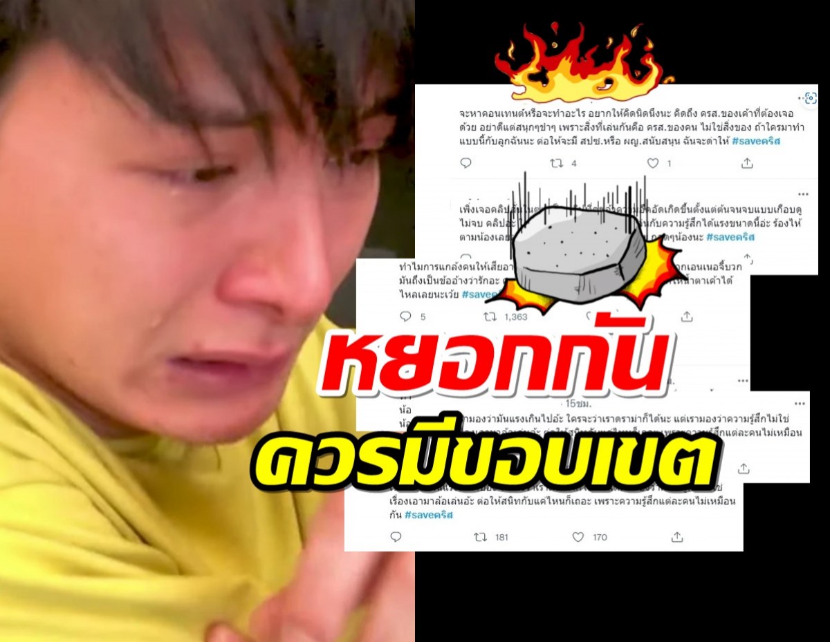 ดราม่าเกิด! พระเอกดังโดนแกล้ง แฟนคลับติดแฮชแท็กsave