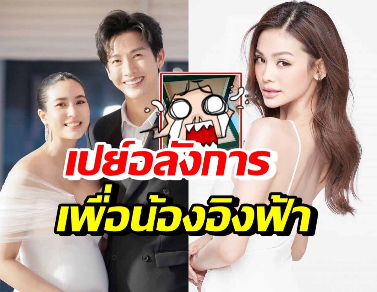 สุดปัง! จุ๋ย-พุฒ เอ็นดูอิงฟ้า เซอร์ไพรส์ให้ของขวัญหรูราคาแพง