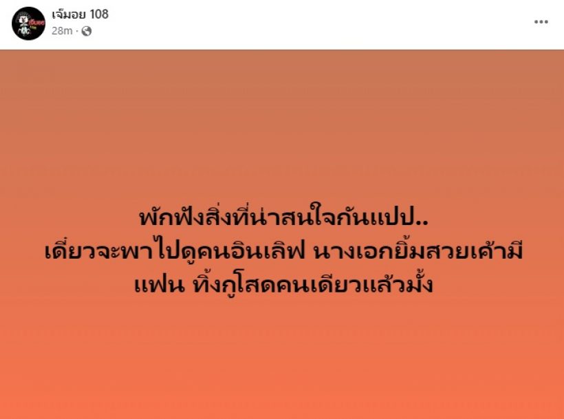 อักษรย่อโผล่เพียบ! เพจดังทิ้งบอมนางเอกยิ้มสวยไม่โสดแล้วนะรู้ยัง