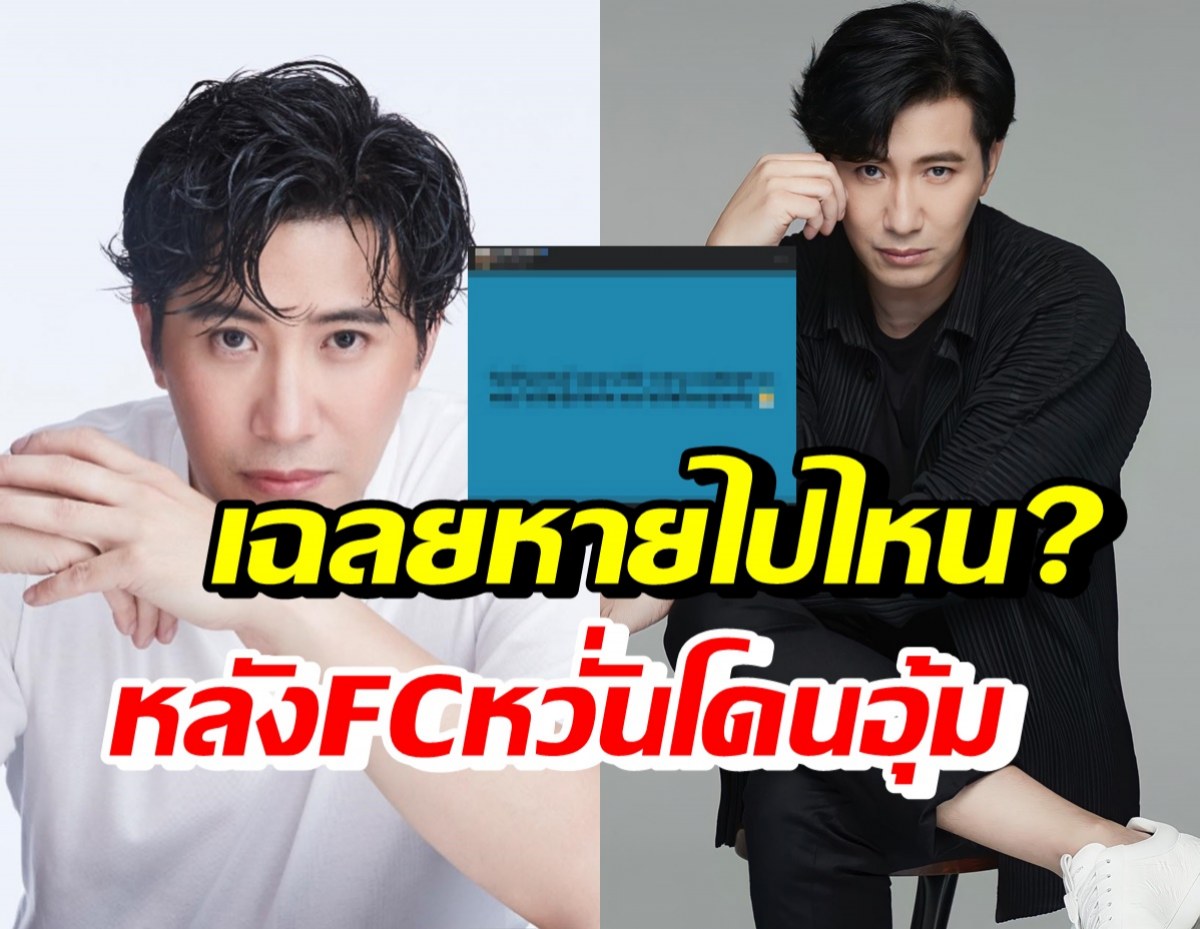 รู้แล้ว หนุ่ม กรรชัย หายไปไหน? หลังแฟนคลับหวั่นโดนอุ้ม