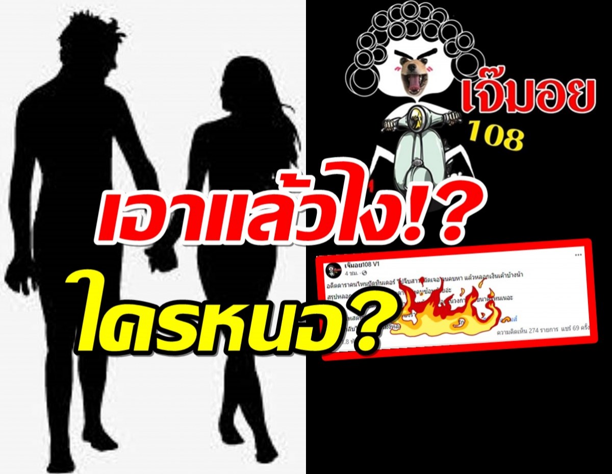 เพจดังแฉ ดาราปัดทินเดอร์จีบสาว, นัดเจอจนคบหาแล้วหลอกเงิน