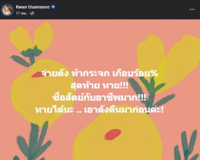 อุ๊ยรู้เลยใคร!? ขวัญ อุษามณี ฟาดอุตส่าห์เอ็นดู สุดท้ายงูพิษชัดๆ 