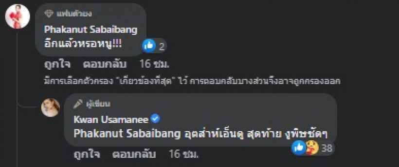 อุ๊ยรู้เลยใคร!? ขวัญ อุษามณี ฟาดอุตส่าห์เอ็นดู สุดท้ายงูพิษชัดๆ 