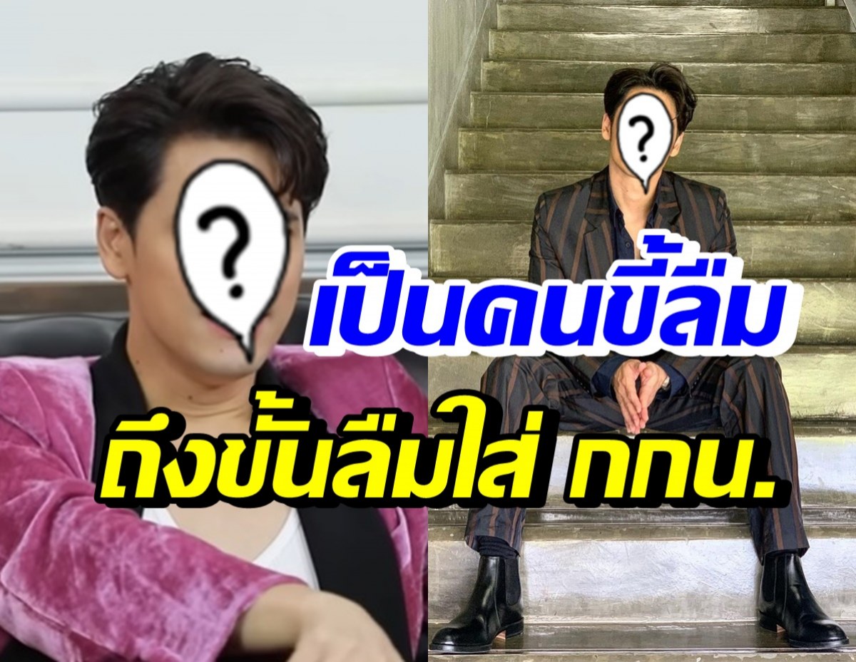 ว๊าย!! พิธีกรหนุ่มระดับประเทศ ลืมใส่กกน. ขึ้นอัดรายการแล้วด้วย