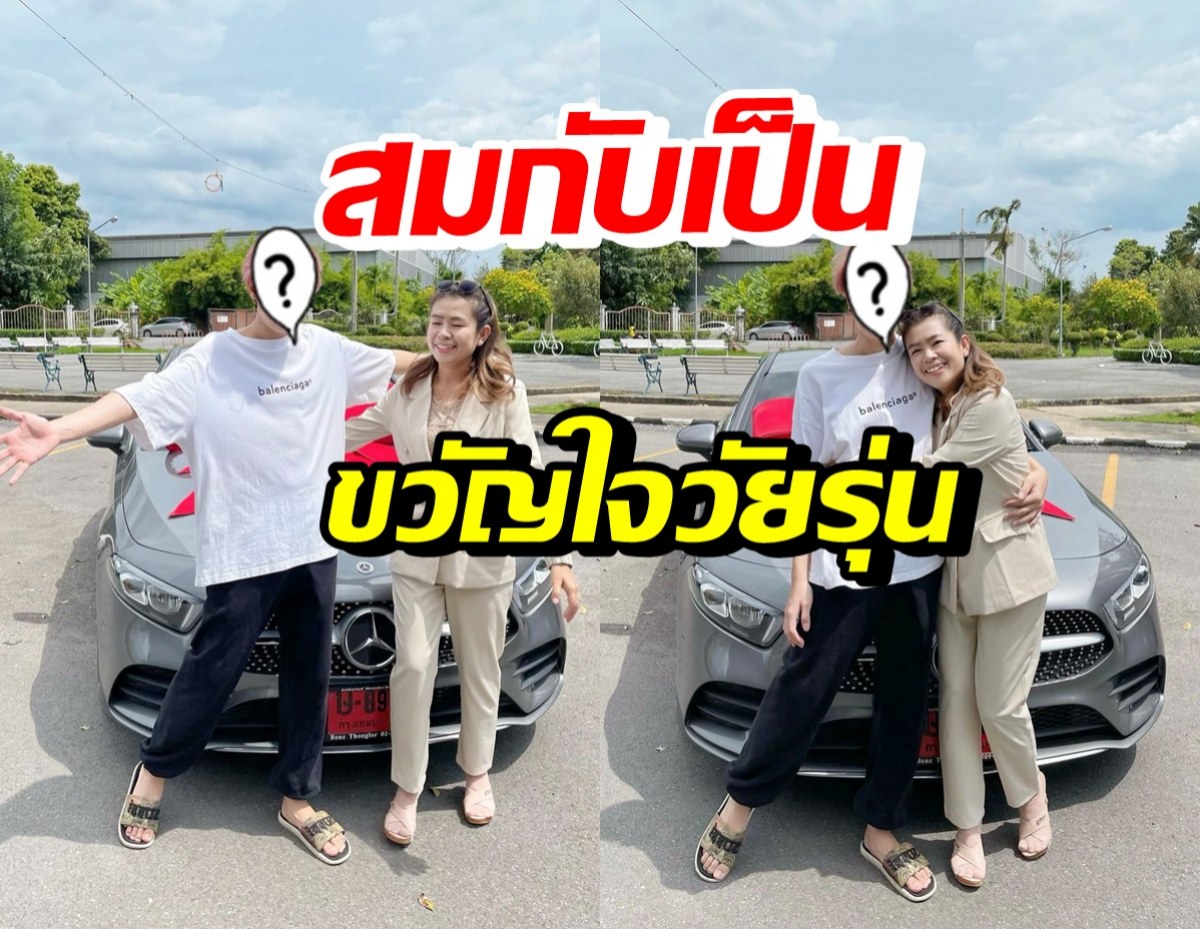 ยูทูบเบอร์หนุ่มชื่อดัง สุดยอดลูกกตัญญู ออกรถหรูป้ายแดงให้คุณแม่