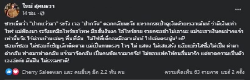 ใหม่ สุคนธวา สุดทนโพสต์ฟาดชาวเน็ตปากแจ๋ว หลังทำอะไรก็ดราม่า