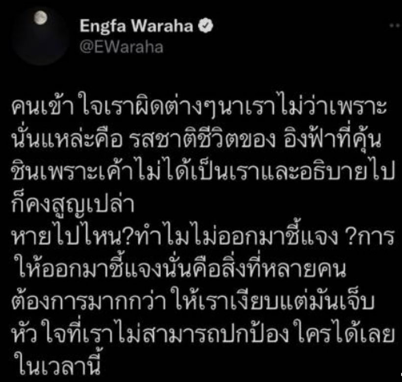 อิงฟ้า โพสต์ตัดพ้อไว้แบบนี้? หลังร่ำไห้กลางไลฟ์เจอดราม่าลูกใหญ่