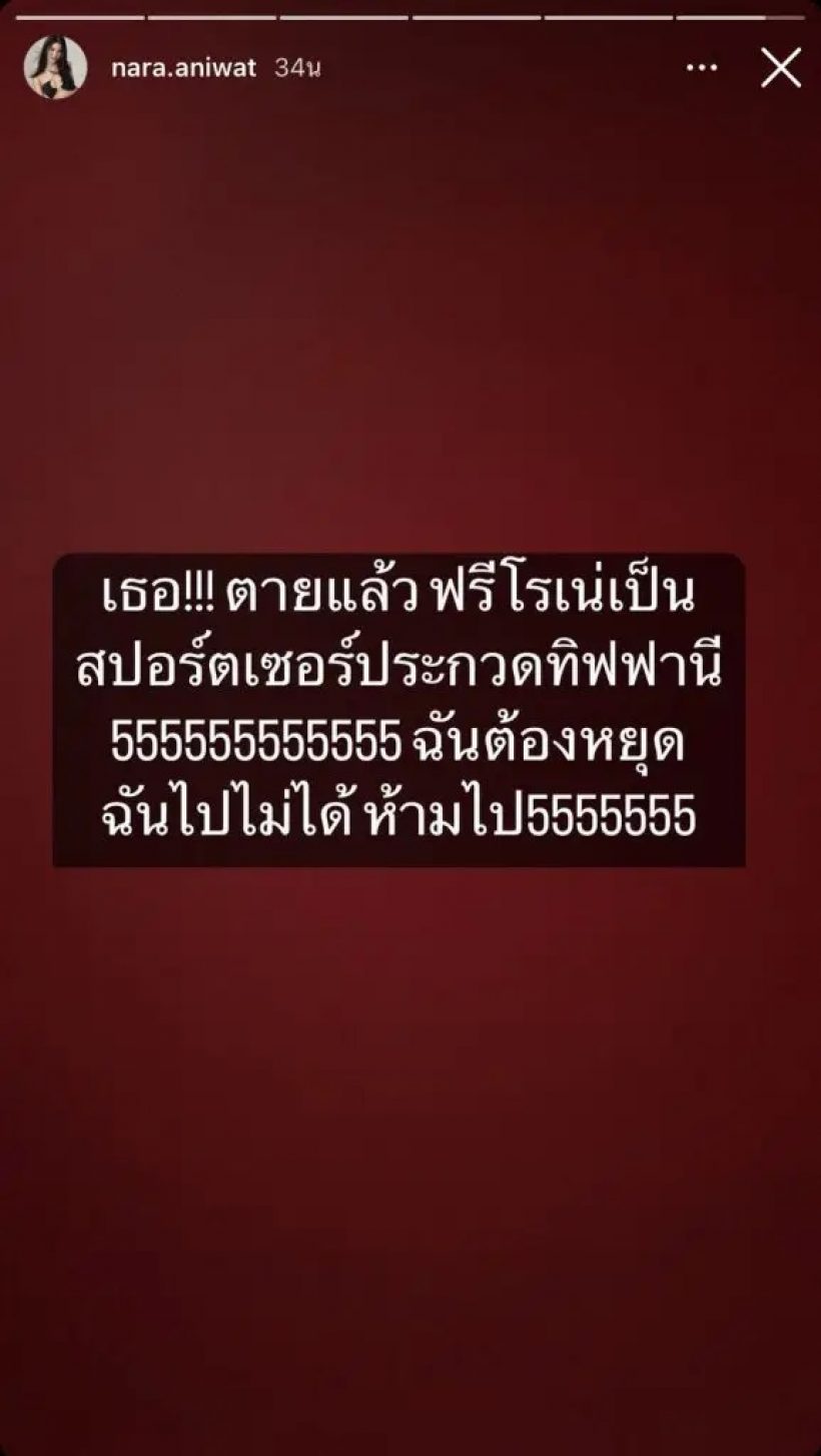 นารา เครปกระเทย ต้องหยุดความฝัน ชีวิตไปต่อไม่ได้กับเส้นทางนี้?