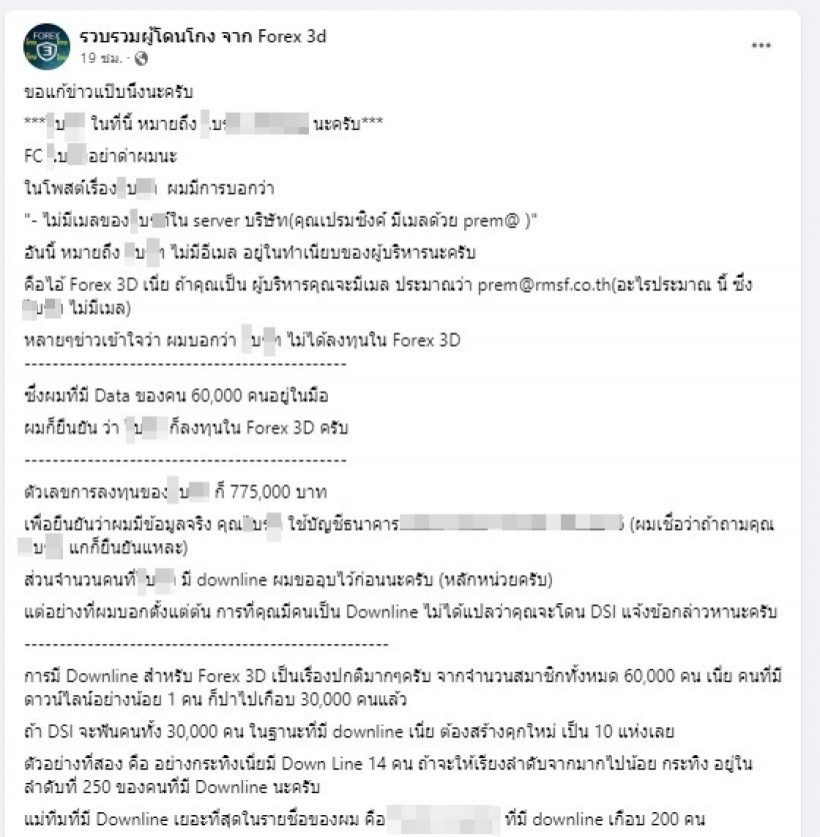 เพจดังเผยข้อมูลเพิ่ม พระเอกบ.ลงทุน Forex3D จริง ด้วยจำนวนเงินสูงลิบ