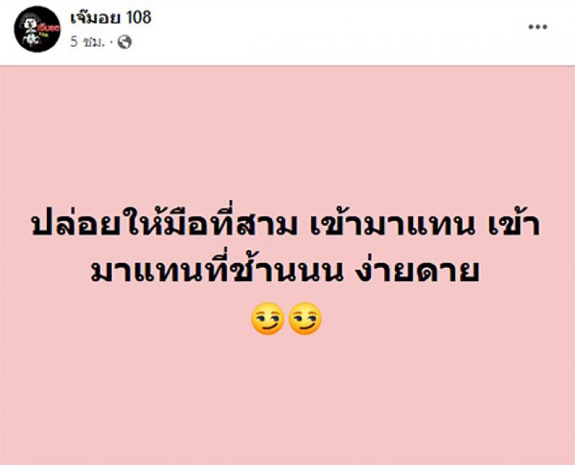 ชาวเน็ตไม่ต้องพัก! เพจดังหย่อนปมใหม่ คู่ดารารักพัง ใครกันเเน่ที่ร้าย