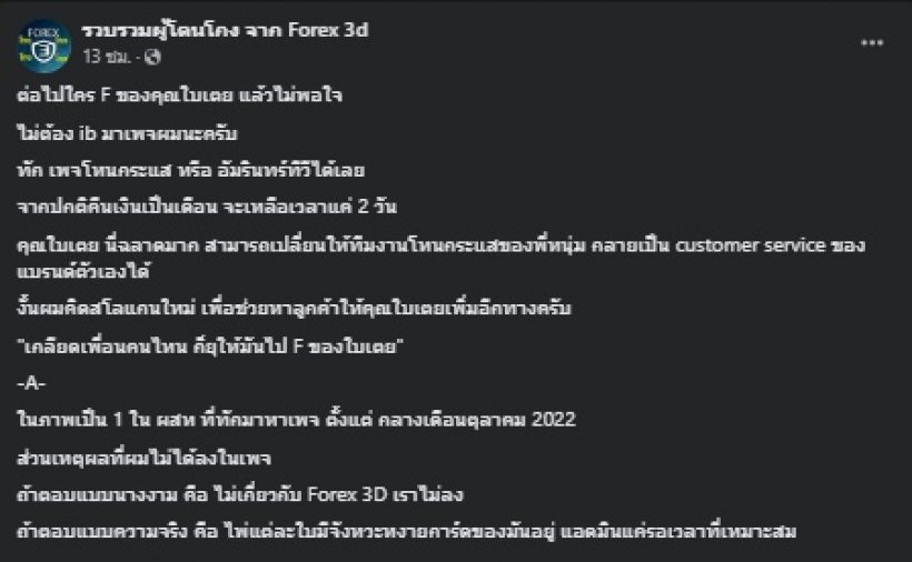 เพจดังเปิดหลักฐาน ลูกค้าอีกรายแฉกระเป๋าแบรนด์เนมใบเตย ที่พีคแล้วพีคอีก