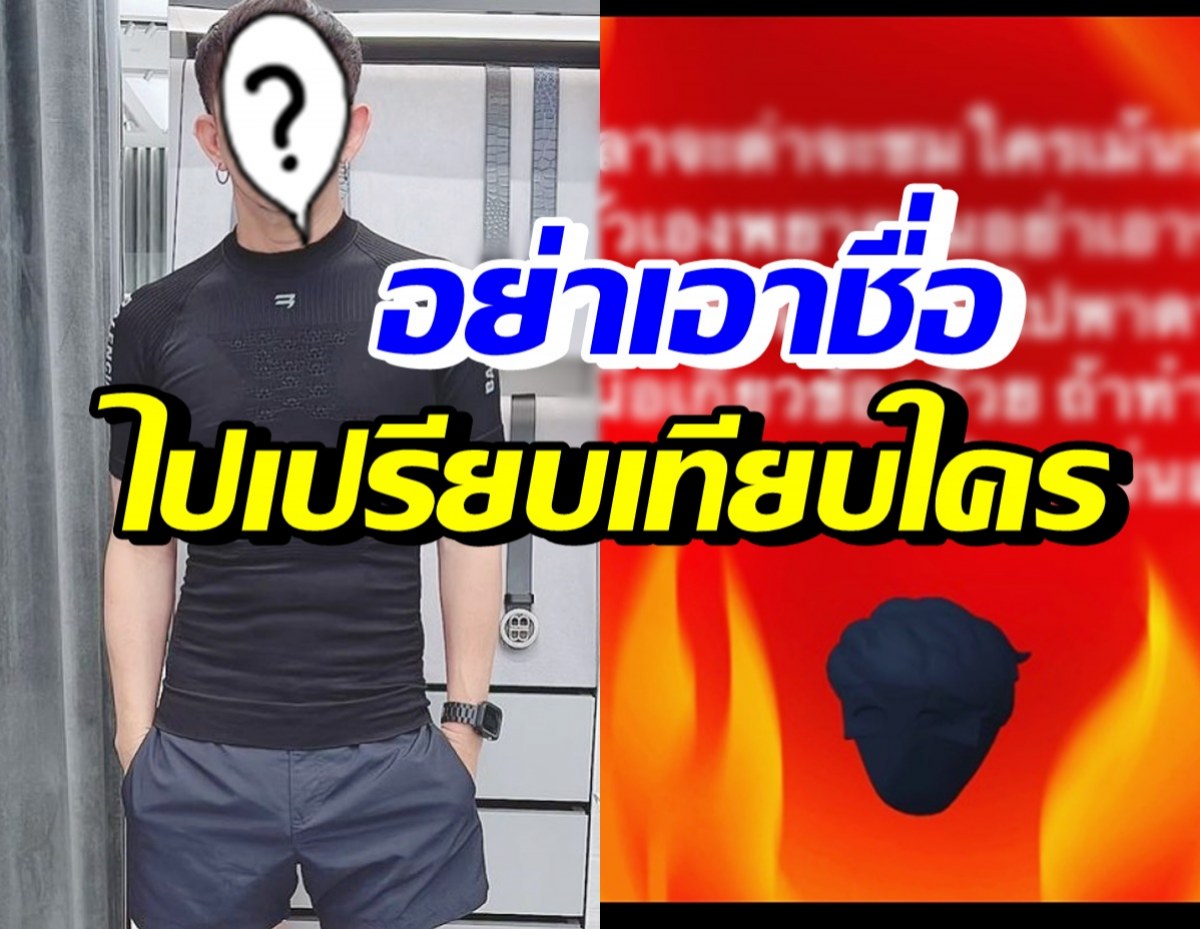 ผกก.ดัง ประกาศกร้าวใครเอาชื่อไปเปรียบเทียบคนอื่น เสียหายมีฟ้องแน่!