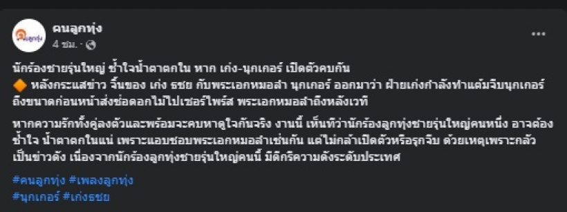 เปิดคำใบ้ชาวเน็ต คาดหนุ่มคนนี้น้ำตาตกใน ถ้าเก่ง-นุ๊กเกอร์คบกันจริง