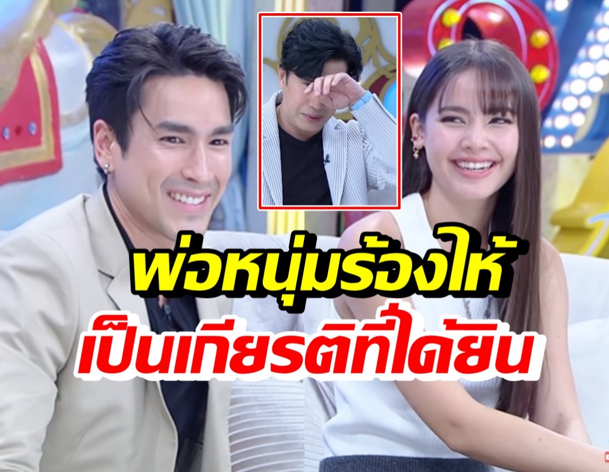 หนุ่ม กรรชัย ถึงกับน้ำตาไหล! เมื่อได้ยินณเดชน์พูดคำนี้กับญาญ่า