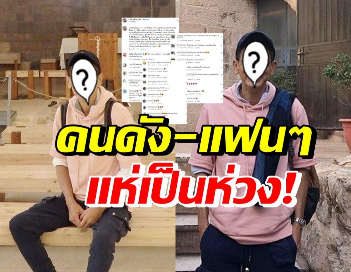 คนดัง-แฟนคลับแห่เป็นห่วง ดารารุ่นใหญ่คนนี้ หลังเที่ยวจอร์แดนคนเดียว