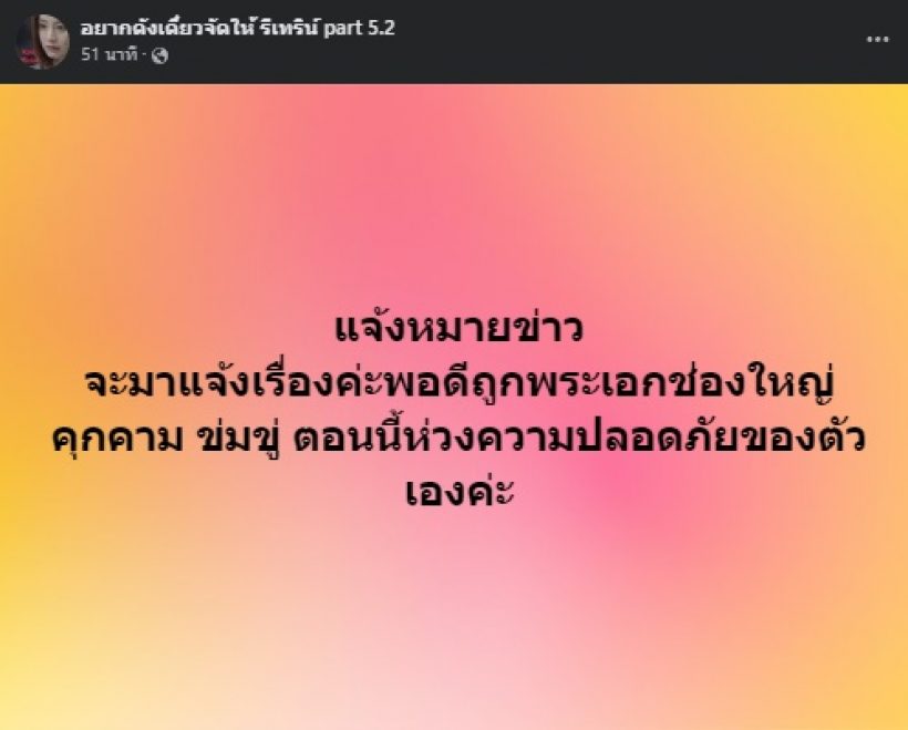 อุ๊ยใครเอ่ย? สาวแฉเล่าเหตุการณ์ พระเอกช่องใหญ่คุกคาม-ข่มขู่