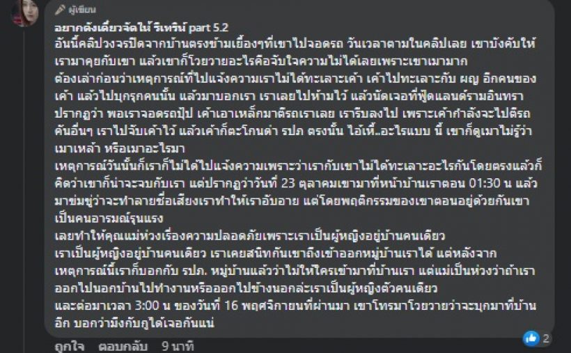 อุ๊ยใครเอ่ย? สาวแฉเล่าเหตุการณ์ พระเอกช่องใหญ่คุกคาม-ข่มขู่