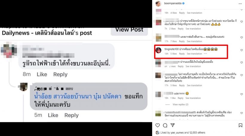 มิตรภาพไม่มีวันหาย! อดีตคนรัก บุ๋ม ปนัดดา โผล่เมนต์ให้กำลังใจแบบนี้