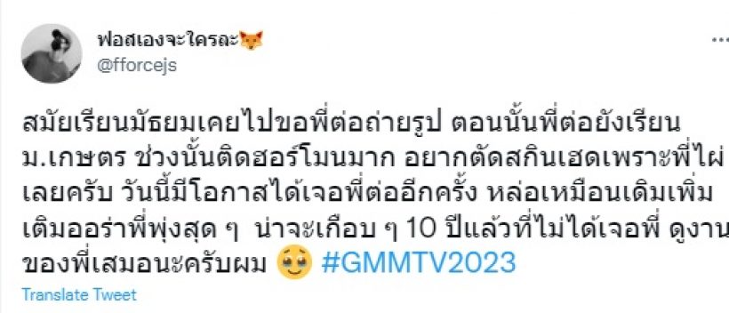 แฟนบอยตัวจริง! ดาราหนุ่มสุดฮอต เผยความในใจเมื่อเจอ ต่อ ธนภพ ในรอบ10ปี 