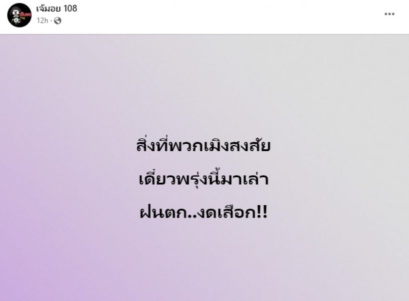 เพจดังยันสถานะคบกันจริง!! ชาวเน็ตอ่านแล้วร้องอ๋อ..พุ่งเป้าคู่นี้