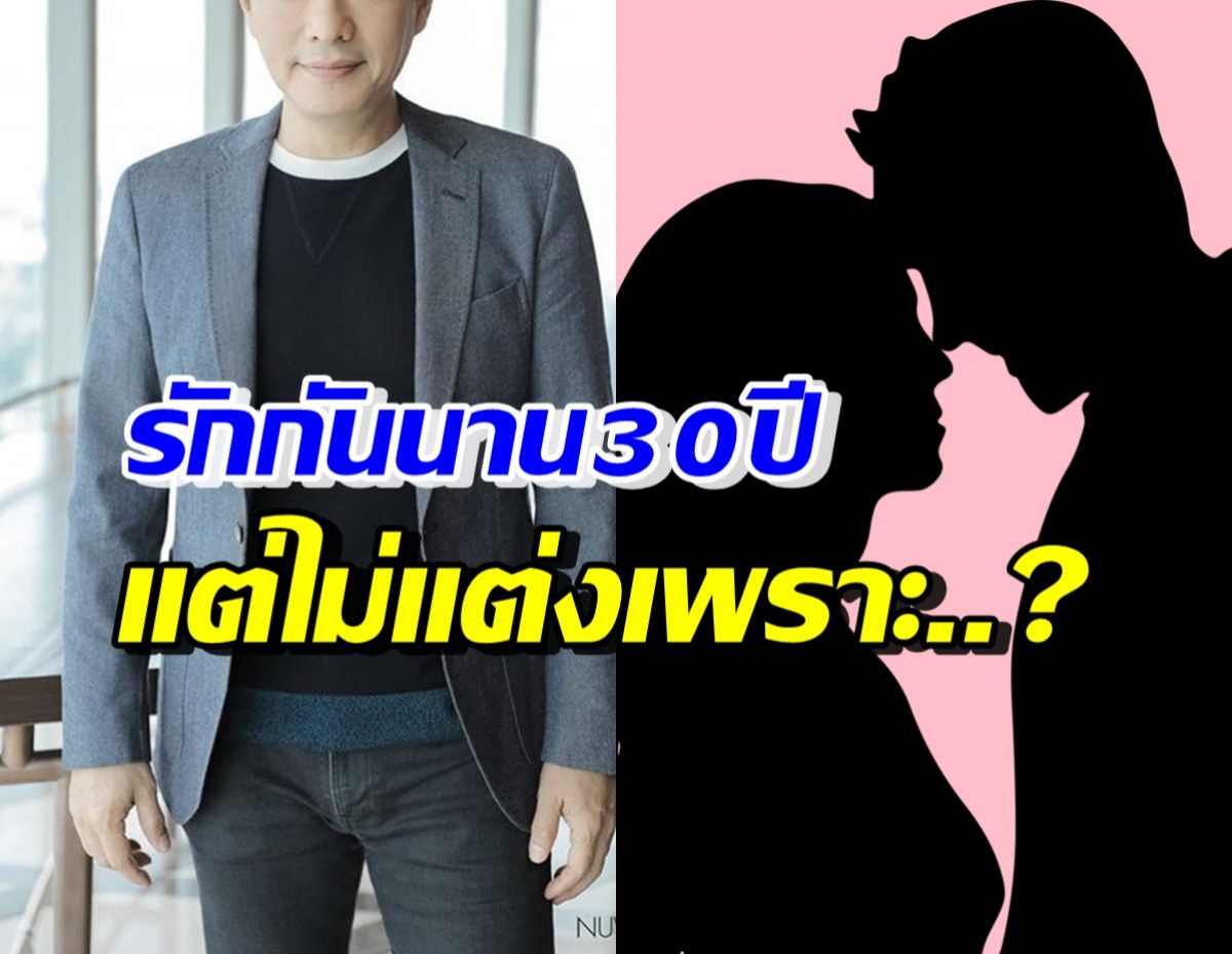 สามีแห่งชาติคนนี้ โต้ซุ่มคบแฟนสาว เผยไร้แววแต่งงานกันเพราะเหตุนี้?